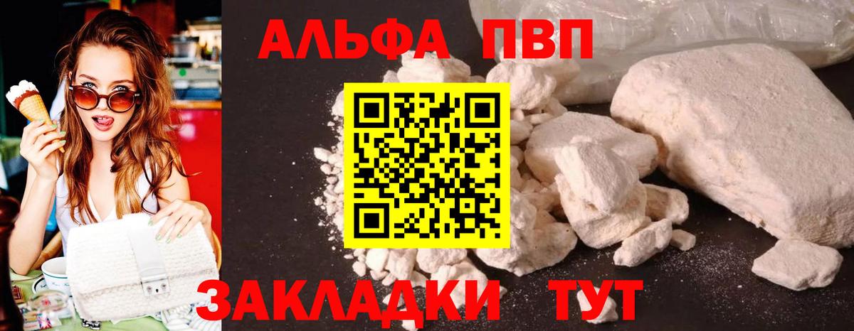 Alfa_PVP крисы CK  A-PVP Crystall  Alpha-PVP Соль  Вход с VPN  Мыски 
