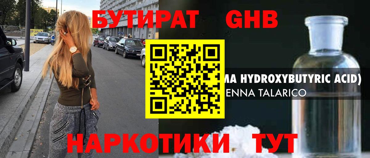 Бутират буратино Мыски