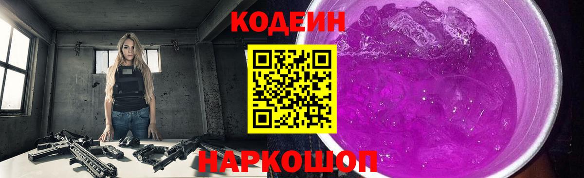 Кодеиновый сироп Lean напиток Lean (лин)  Кодеин напиток Lean (лин)  Вход с VPN  Мыски 