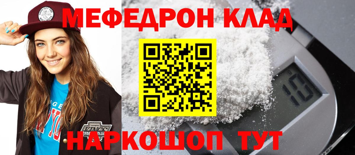 Мефедрон Мыски
