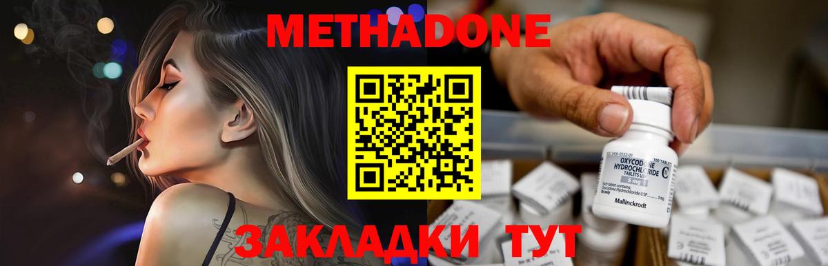 МЕТАДОН кристалл  Метадон VHQ  Мыски  Вход с VPN 