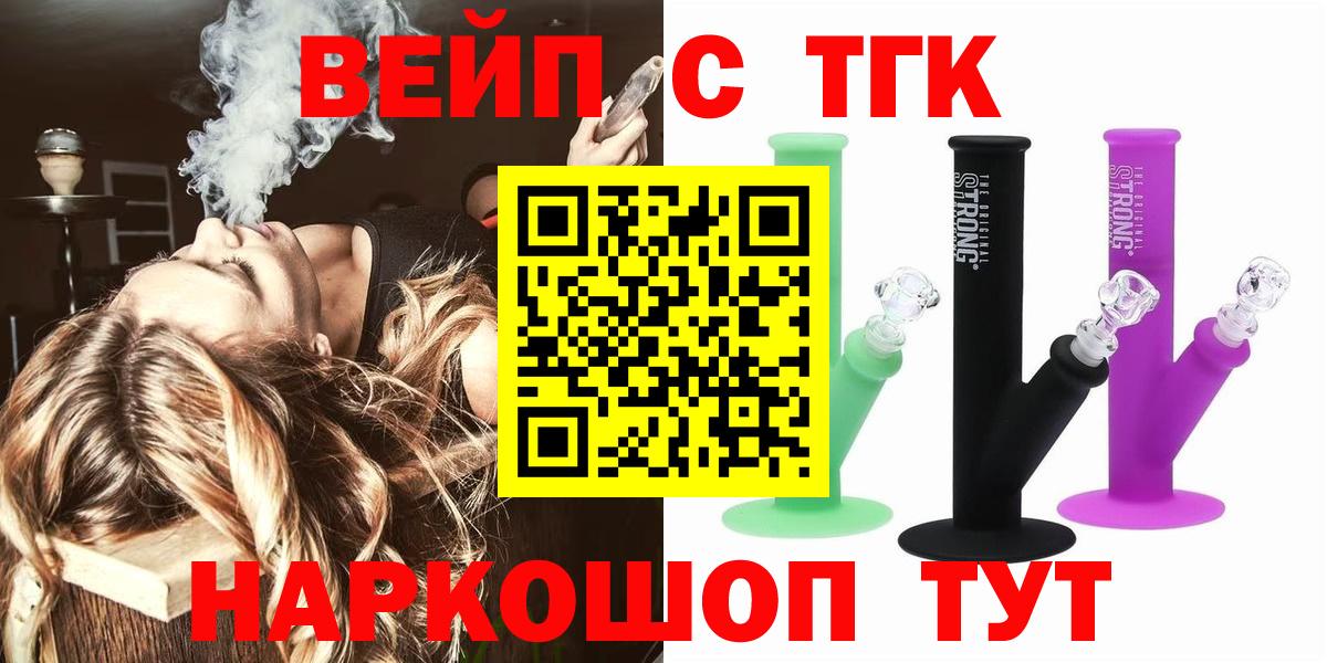 ТГК концентрат  Вход с VPN  Мыски  ТГК жижа 