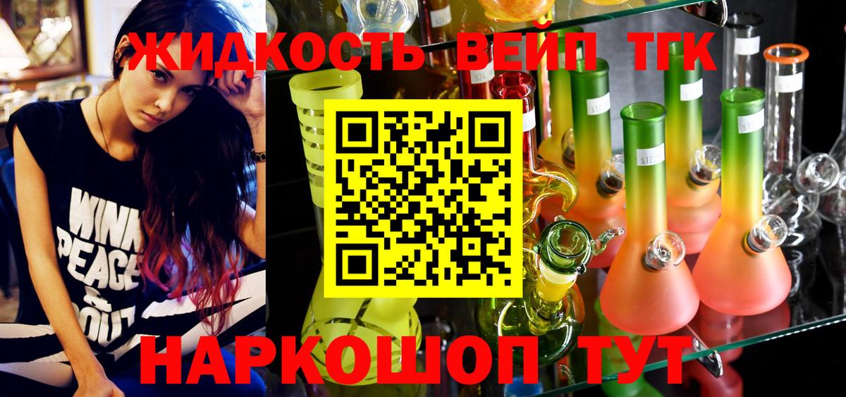 ТГК вейп с тгк Мыски